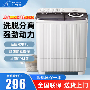 Little Duck Twin Tub Washing Machine Semi-Automatic 10kg Household Large Capacity Pulsator Double Cylinder Small Rental Mini 892