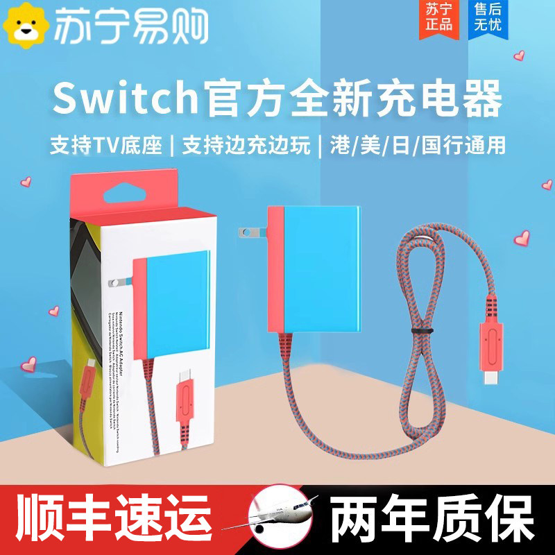 (Shunfeng) (Suning) applicable switch charger power adaptation lite gaming host DOCK Nintendo NSlite homegrown base Fast Line Hong Kong Day Edition GM 1215