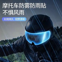 Motorcycle helmet rain-proof film Electric vehicle helmet anti-fog film Full helmet half helmet Universal lens waterproof film 1557