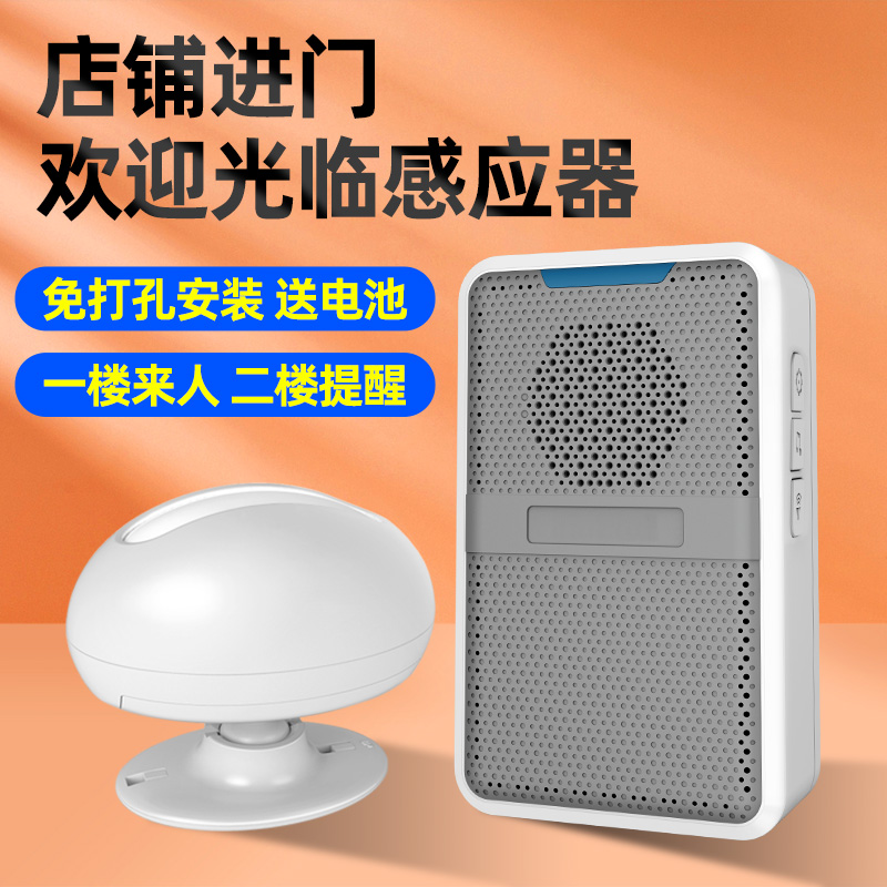 Welcome to the Sensors Entrance door Ding Voice Reminder Supermarket Shop Doorway Detached Greeting Bell 1467-Taobao