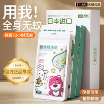 Japanese mosquito repellent patch for outdoor use to prevent mosquito bites essential oil patch for infants children and students J1074