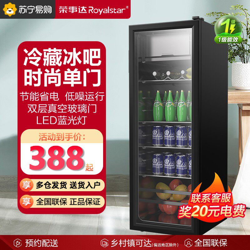 荣事达BC-118冰箱图片
