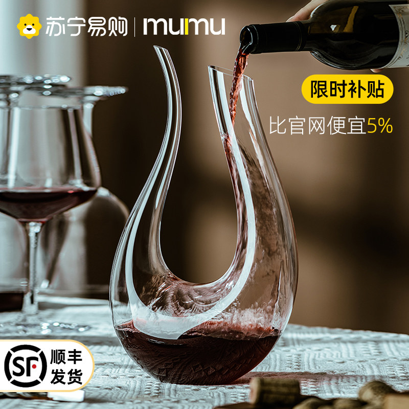 Suning recommends mumu crystal high-end luxurious U type red wine decanter for home wine sub-wine distributor 858-Taobao