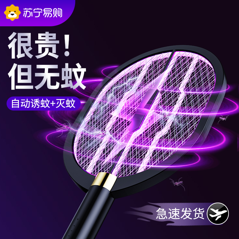 Electric mosquito flapping rechargeable home super strong force Automatic trapping mosquito Two-in-two to beat the mosquito Mosquito Lamp God 2298-Taobao