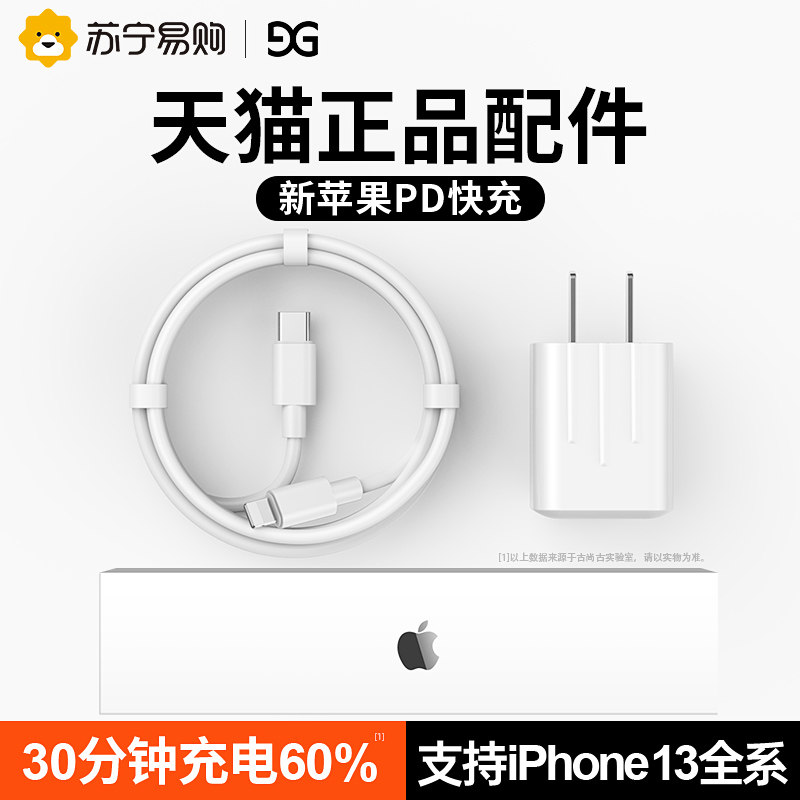 iPhone13 charger head 20W data line Quick charge PD applicable flash charge 18W Apple 12 8 Plus 11 Packaged XsMAX fast iPad tablet