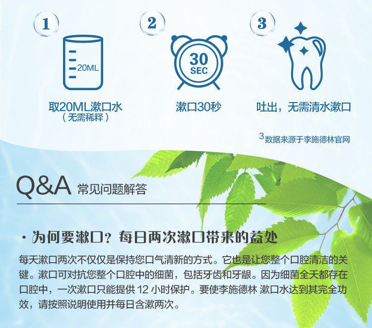 李施德林 冰蓝零度漱口水 每套500ml*3瓶+100ml*2瓶 图9