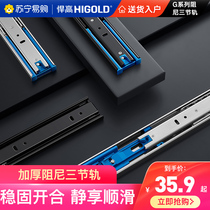 HIGOLD drawer thickened three-section rail track silent rail hardware accessories slide rail damping buffer
