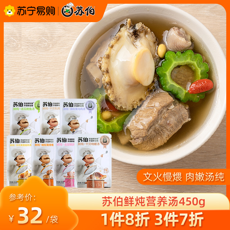 Suber Fresh Stew Nourishing Soup Dry Bay Dairy Pigeon Broth Mushrooms Ribs Abalone Nourishing Health Preserving Pot Soup 450g Gift Boxes 2062-Taobao