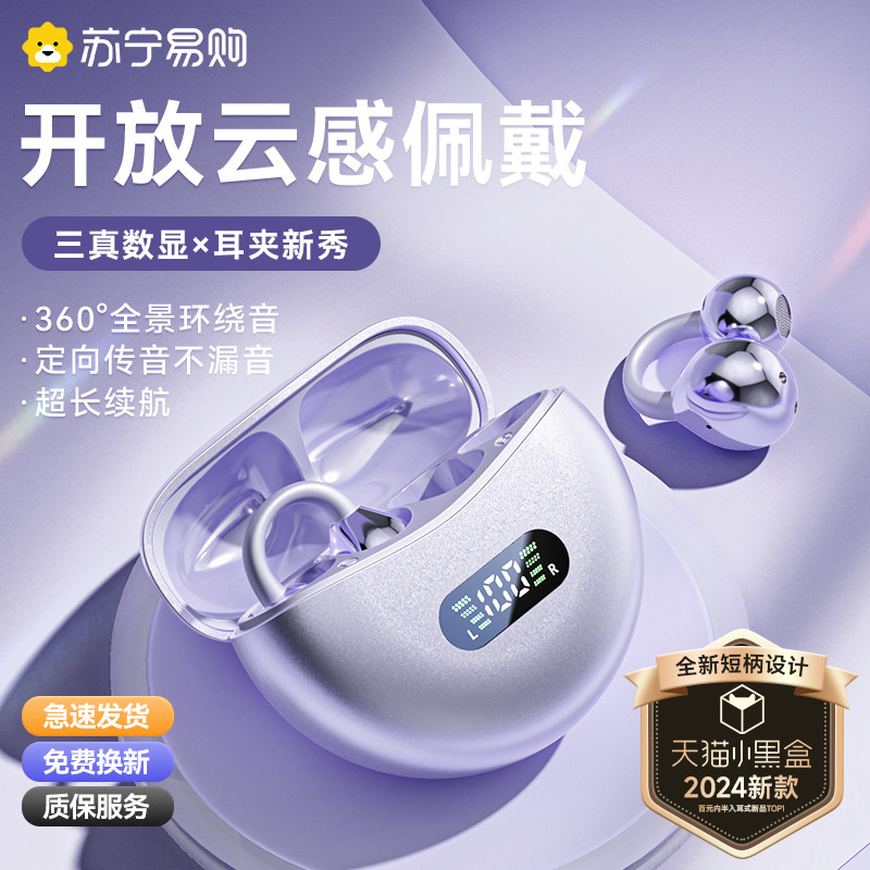 真无线蓝牙耳机适用华为2024新款开放耳夹式运动不入耳骨传导2715