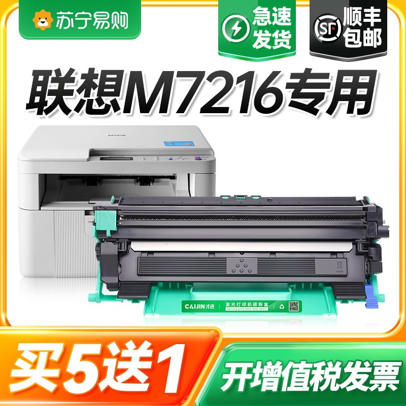 (Shunfeng) Lenovo M7216 Selenium Drum Printer Powder Box M7216NWA Ink Cartridges Easy To Add Powder Selenium Drum Frame Suit Sundrum Photocopying Scanning All-in-one Laser Multifunction Carbon Powder to 911-T