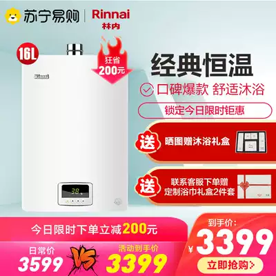 Rinnai Rinnai 16QS04 16 liters constant temperature upgraded gas water heater Household gas strong row type