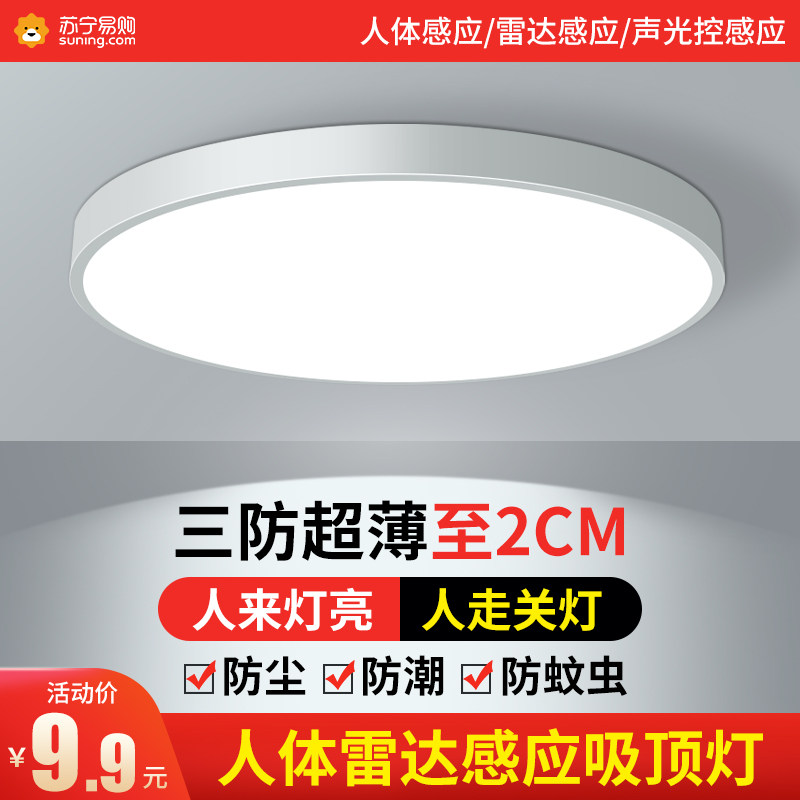 Radar human automatic induction suction light gangway stairs intelligent voice-controlled light corridor balcony into the house Xuan Guan 383-Taobao