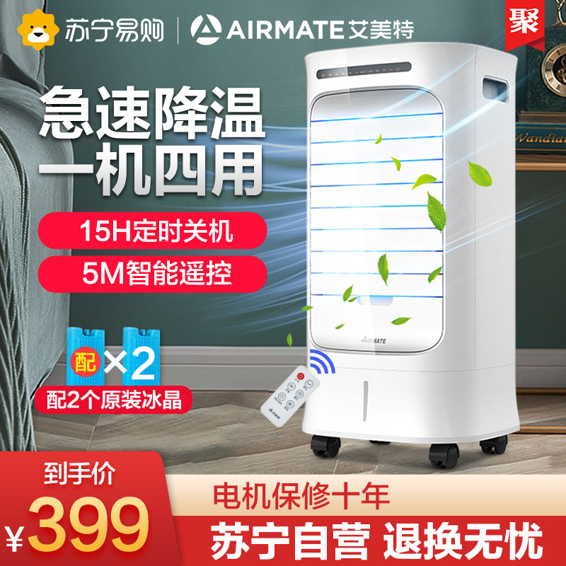 Aimette 52 AIR CONDITIONING FAN HOME COLD BLOWER SMALL REFRIGERATION ADD WATER FAN ENERGY SAVING POWER SAVING AIR CONDITIONING PARTNER ELECTRIC FAN