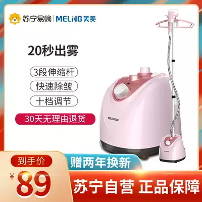 Meiling (MELING) ironing machine single rod steam vertical hanging ironing machine household hanging iron quick wrinkle removal