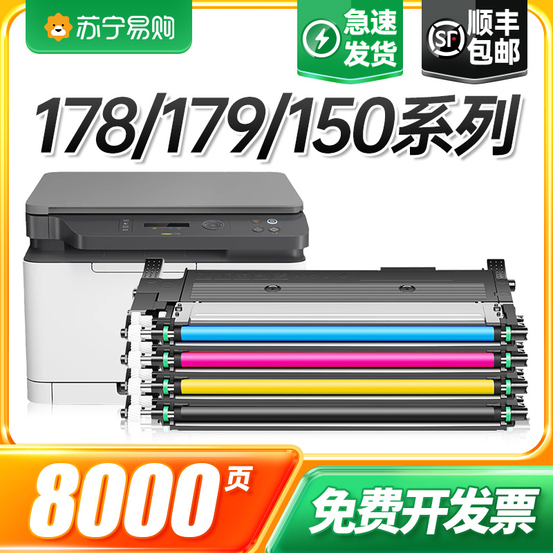 Applicable HP 178nw powder box 179fnw hp118A laser printer selenium drum 150a 150nw color m178nw ink cartridge W2080A Carbon powder C