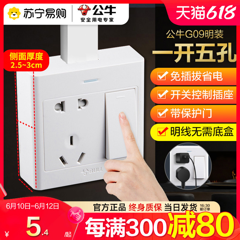 231 Bull open-mounted one open with five-hole home wall 1 open single-control 5-hole porous socket panel open wire switch
