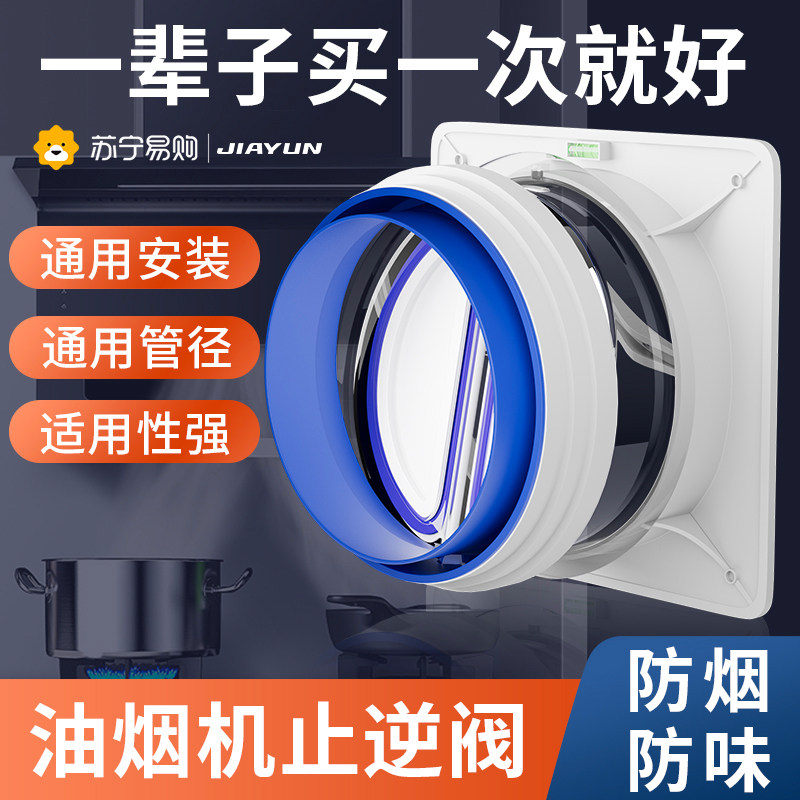 Anti-inverse valve kitchen special check valve ventilator smoke exhaust pipe flue anti-return air universal anti-smoke bao 1384-Taobao