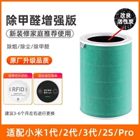 [Распознавание чипов ❤ ограниченные специальные модернизация] Обновления качества для удаления формальдегида Enhanced Version S1 Green-Double-Active Удаление формальдегида