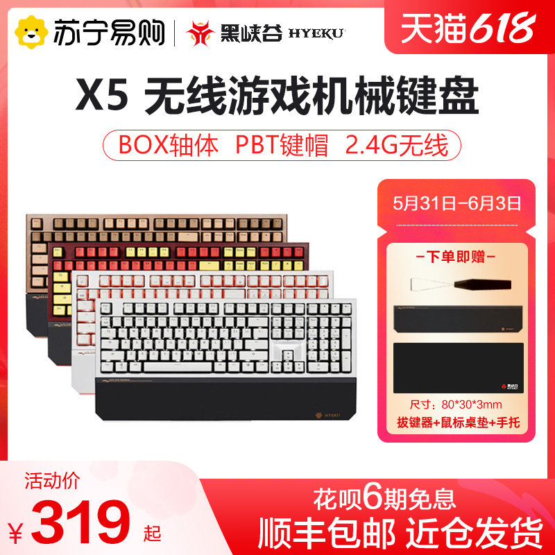 Black Canyon X5 game dedicated esports 108 key wireless dual mode upgrade box axis desktop notebook 358