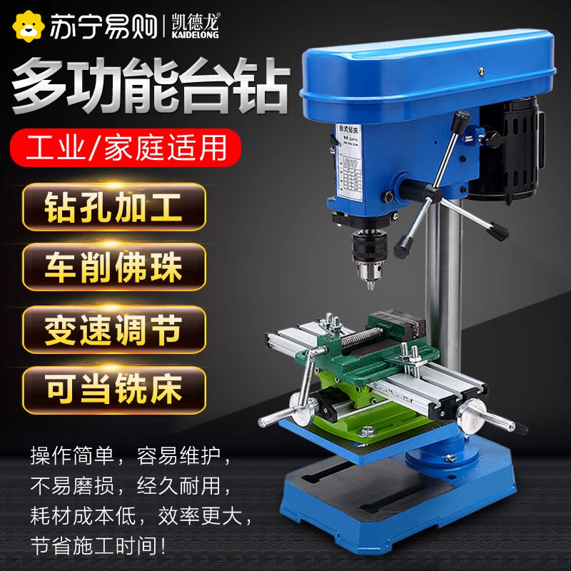 Kedron bench drilling small home single-phase 220v industrial grade high-power multifunctional drilling and milling precision drilling machine 2824-Taobao