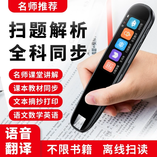 Универсальная ручка для чтения для школьников, умная обучающая машина для раннего возраста, английский, начальная и средняя школа, для средней школы, наука, раннее развитие