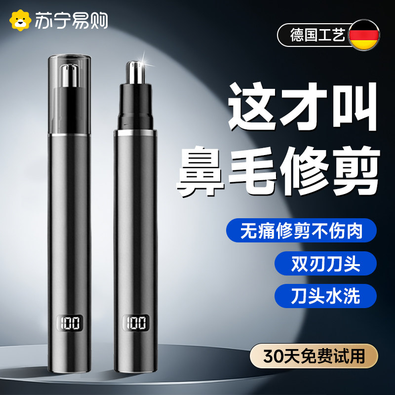电动鼻毛修剪器男士剪剃修除刮去鼻子毛女鼻孔清理剪刀神器男2952