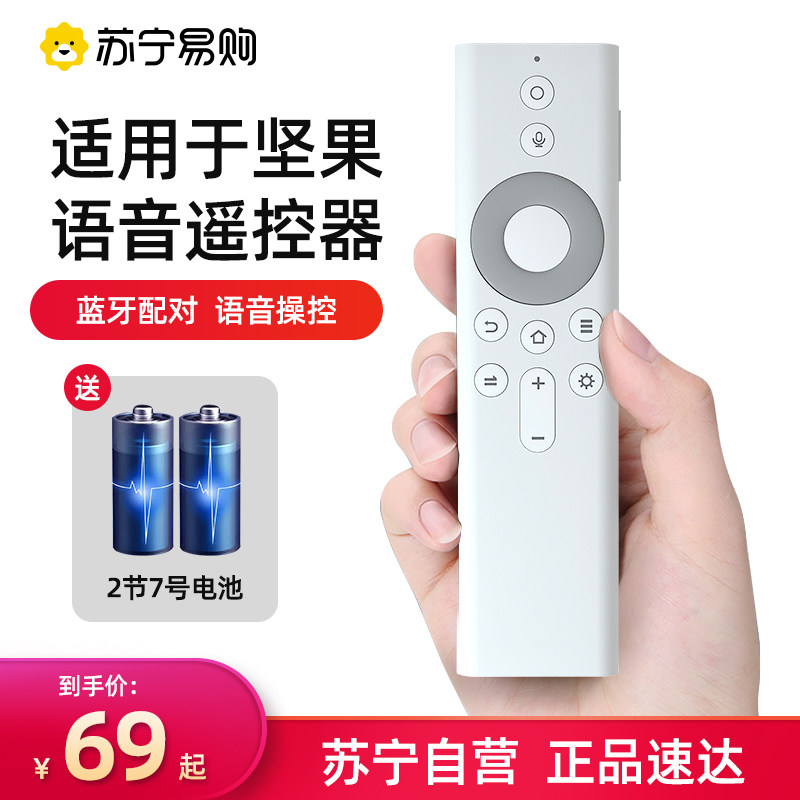 (Suning Recommended) U1 for nuts projector Bluetooth voice remote control universal G9S G9S G9 G9 E9i E9i V9 V10 J7 U2 J7