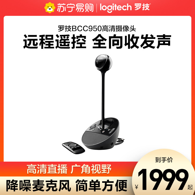 Logitech BCC950 wide-angle high-definition remote control camera computer desktop notebook external microphone integrated network class Live conference drive-free TV camera official store 215]