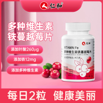 Renhe multivitamin iron cranberry tablets cranberry fruit and vegetable essence tablets probiotic tablets candy 1448