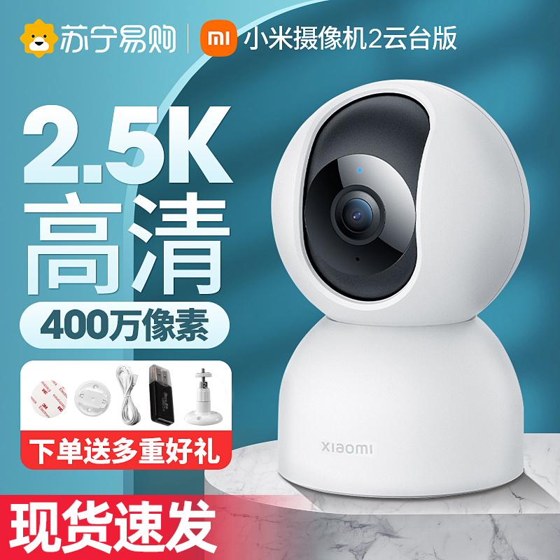 Xiaomi camera 2K to monitor home telephoto head wireless 360 degrees without dead angle camera 1212-Taobao