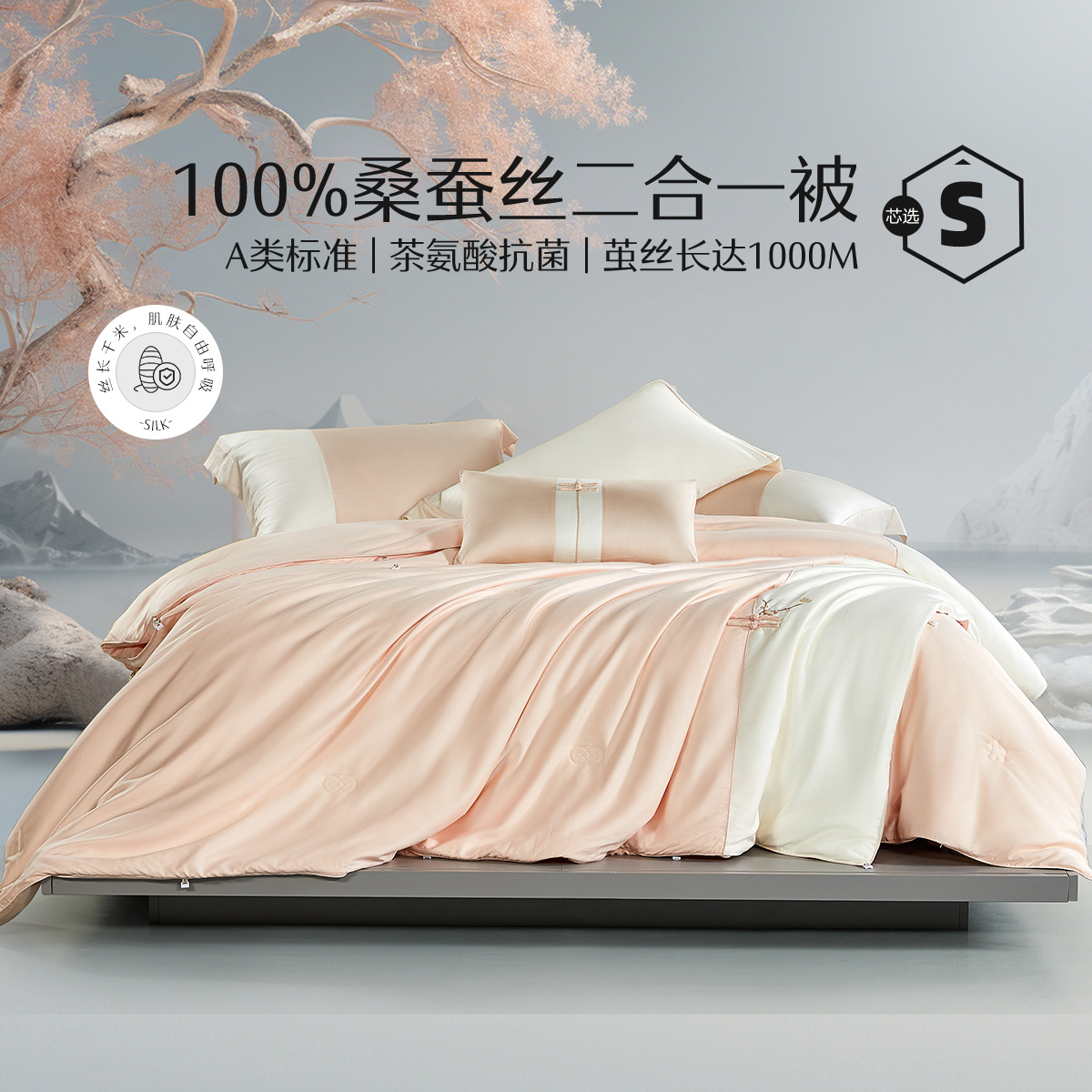 Water Star Home Spun Mulberry Silk A Type Antibacterial Embroidered Silk Quilt Spring Autumn Quilt Two-in-one Quilt Core New Bed -929 - Taobao