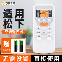 (Suning Recommended) Applicable Panasonic Air conditioning Remote control universal Versatile All Model Hung Hangers Cabinet Machines Central Air Conditioning Machine Remote controller Home Cloud Skyview Shaking Control Board Tide Beat 963