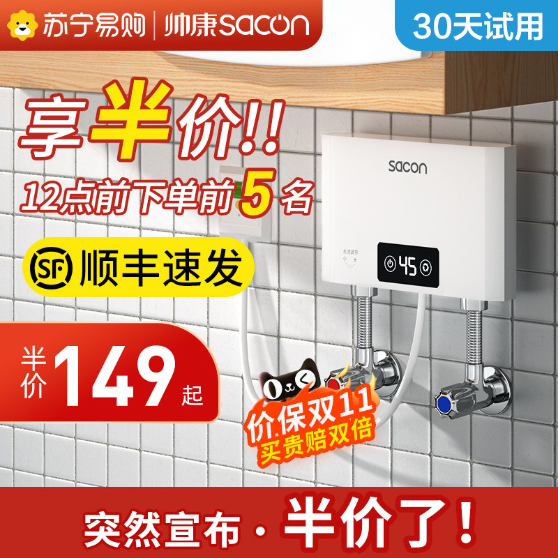 Shuai Kang Small Cuisine Instant Electric Water Heater Small Stage Heated Kitchen Domestic Hot Water Treasure Toilet 70-Taobao