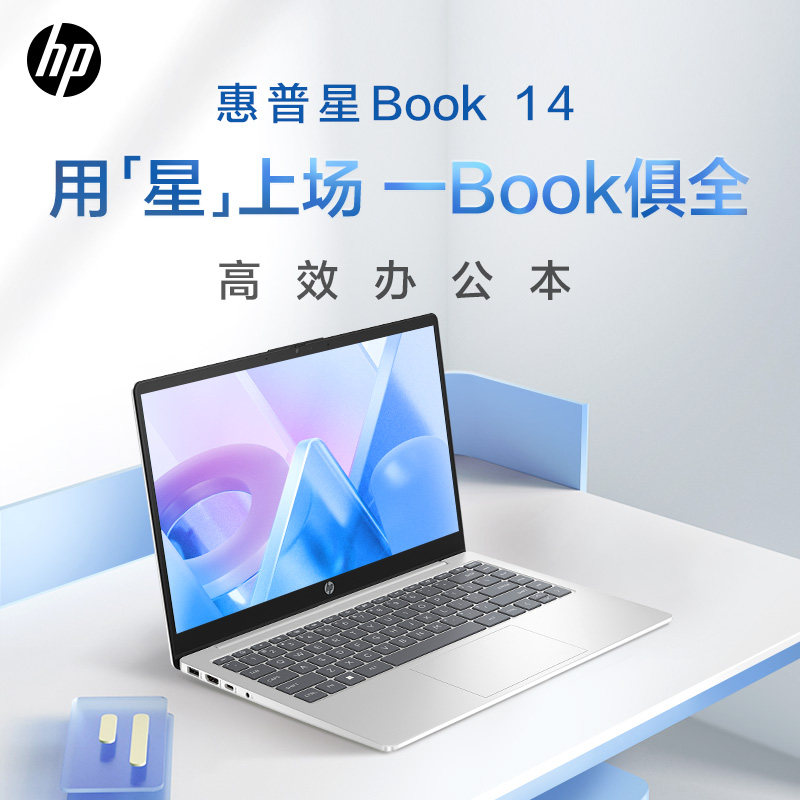 HP (HP) Star Book14 Процессор Ruilong R5 с диагональю экрана 14 дюймов для девочек, обучающихся бизнесу, офисный легкий ноутбук Suning Tesco official