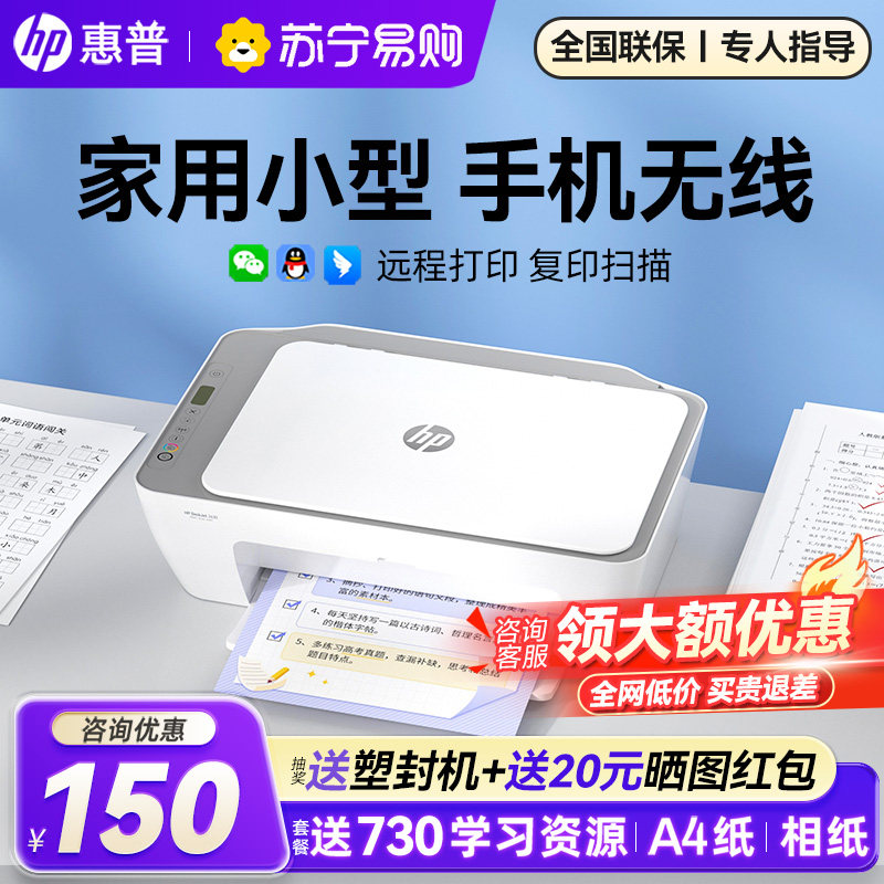 Hp Dj2332 Printer Small Home-Use Copy and Scan All-In-One Machine for Student Homework, Photo, Mobile Phone, Wireless, Color, 1212 Office Mini Test Paper Homework 2823 Remote 1250