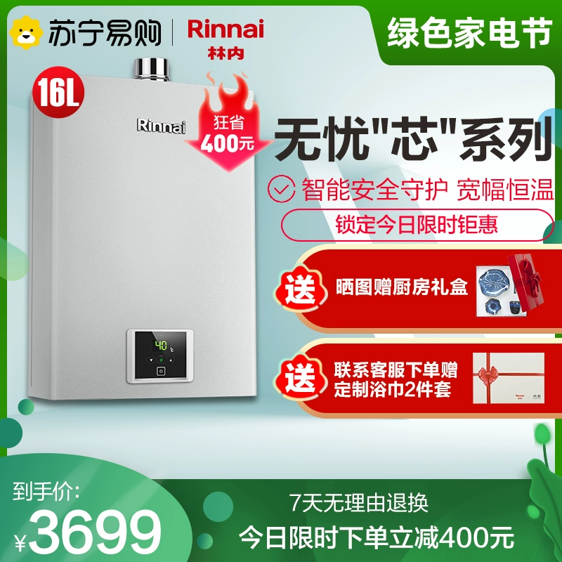 Rinnai / Rinnai 16QS41 16 lít bảo vệ nâng cấp an toàn cho máy nước nóng có gas không lo lắng - Máy đun nước