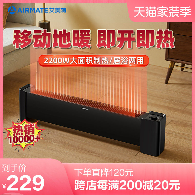 Emmet 52 skirting board heater household large area electric heater living room energy-saving fast heat bedroom heater