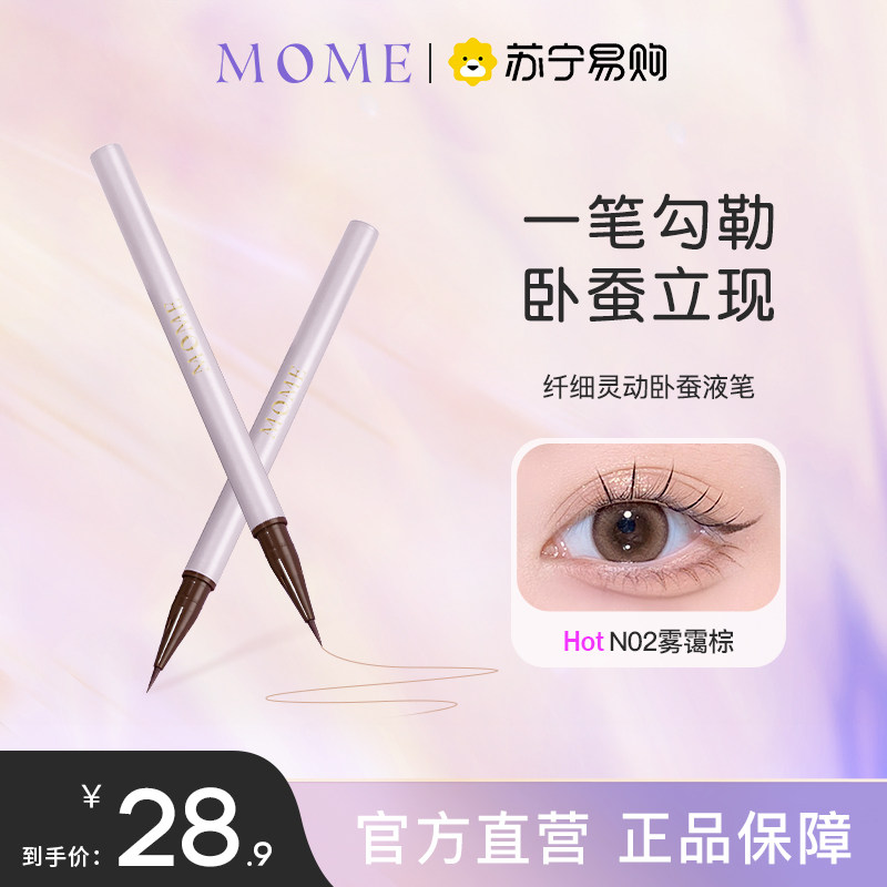 MOME per whisper pencil shaded pen eye line liquid extremely fine natural without fainting persistent waterproof 3090 -Taobao