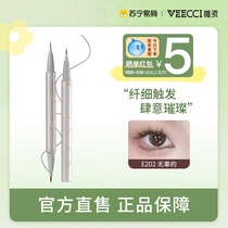 VEECCI 唯资细丝出挑眼线液笔眼线笔防水不晕染持久极细 1971