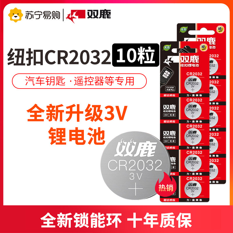 Double deer battery CR2032 button lithium battery Volkswagen BMW Audi Harvard car key special battery 3v