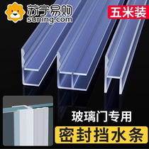 Glass door sealing strip door seam windproof strip H-shaped frameless window bathroom shower room waterproof glue 824