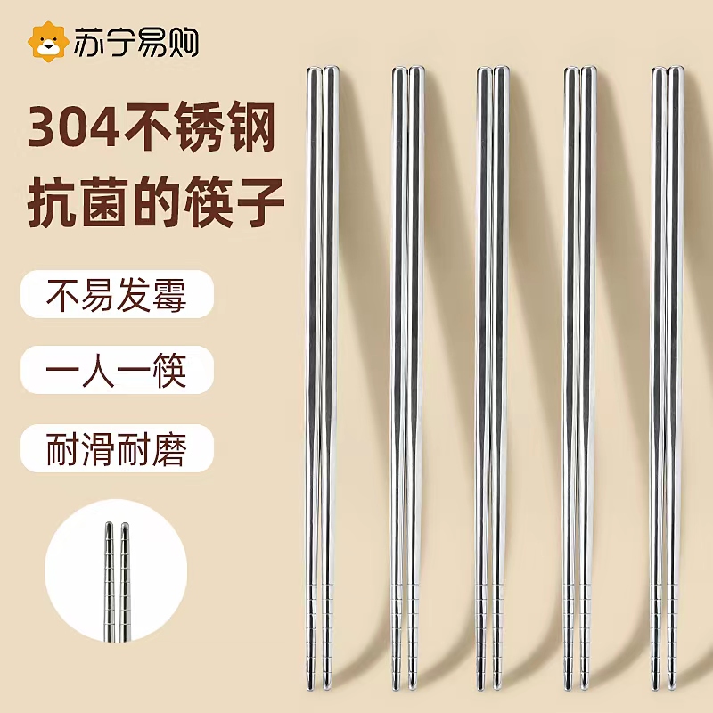 Suning 304 stainless steel chopsticks high-end home new individual special antibacterial and mildew-proof sliding one person a chopstick 1102-Taobao