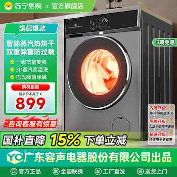 [National Subsidy] Suning Front-Load Washing Machine, Level 1 Inverter, Fully Automatic, Household Use, 12kg, Heat Drying, Yo1460