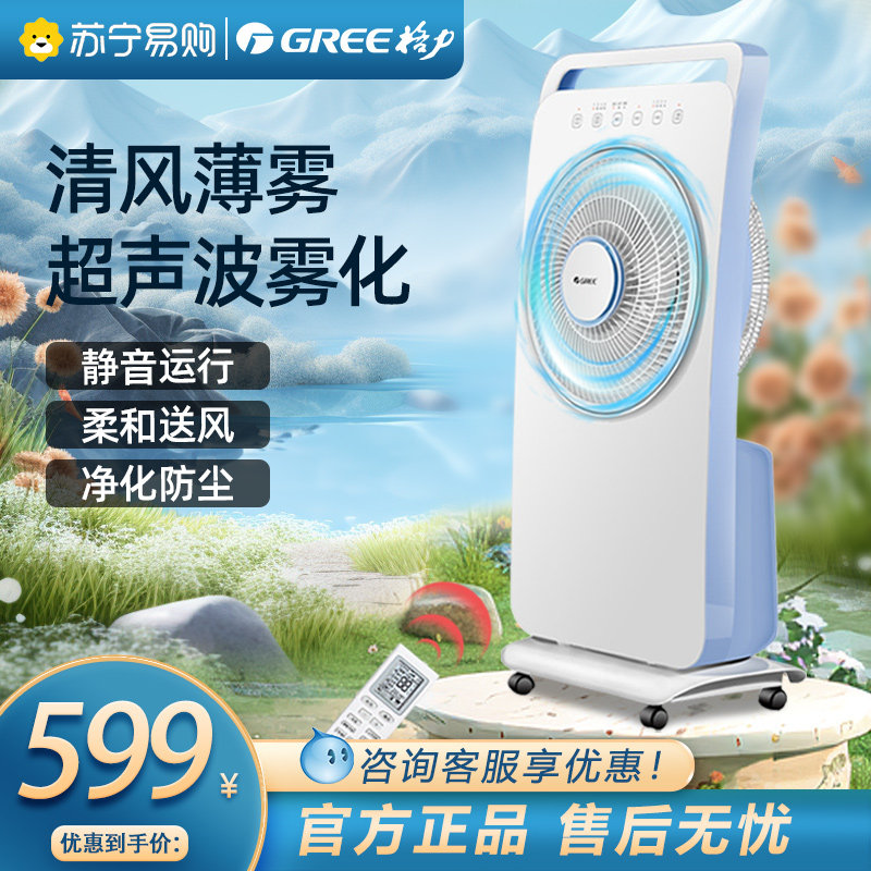 Gli 2642 Electric Fan Household Atomization Plus Wet Wind Desktop Turn Leaf Spray Fan Remote Remote Control Floor Fan-Taobao