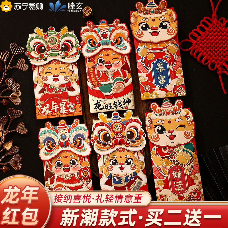 2024 Dragon Year New Creative Cartoon Red Bag Li is a Spring Festival universal New Chinese New Year Personality crushed red envelopes 1563-Taobao