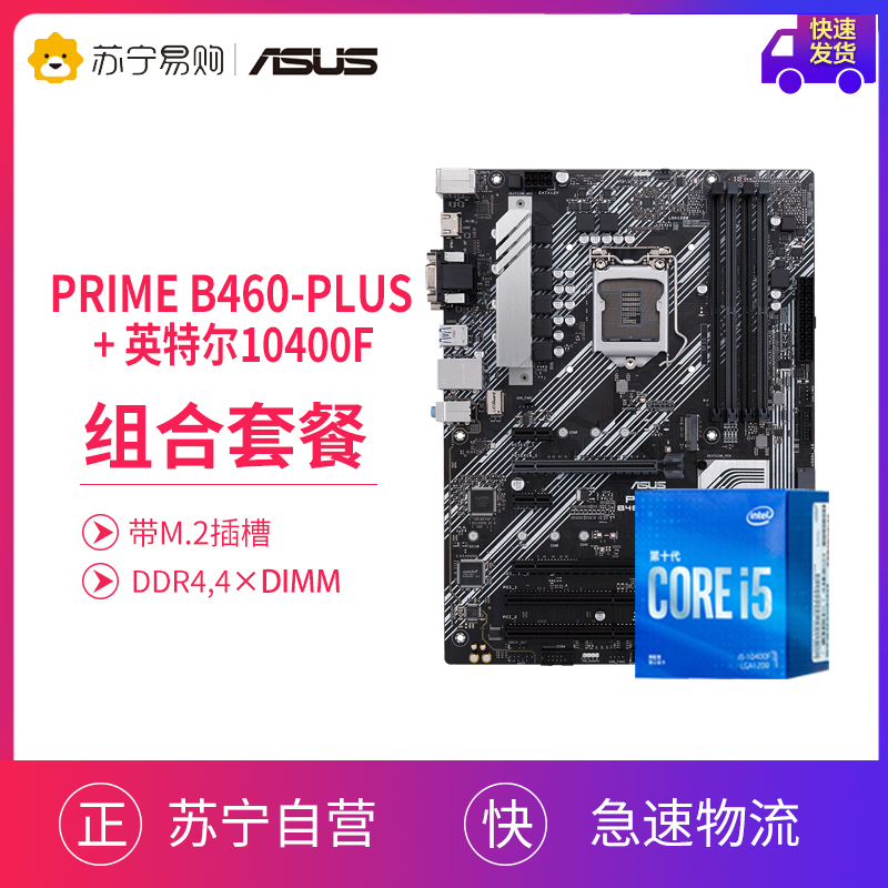Master Motherboard B460-plus With I5-10400fAsus / ASUS B460M / B560M a main board Set up   Intel i5-10400F / 11400F E-sports board U suit