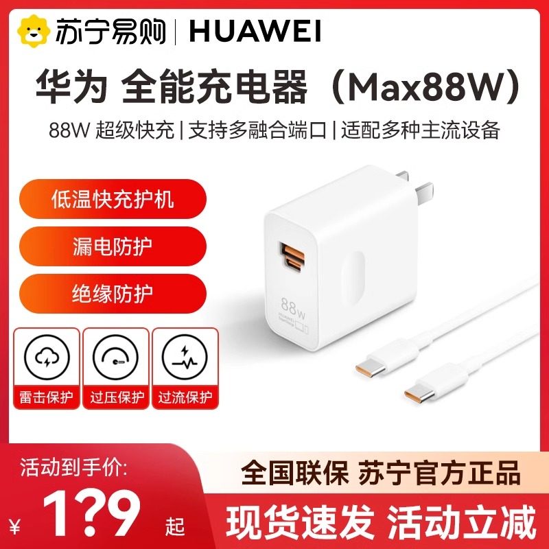 Huawei all-around charger (Max88W) super fast and light safety protection glory matex3 mobile phone P60Art bioral flash charge compatible with iOS Android Hongmon 3136