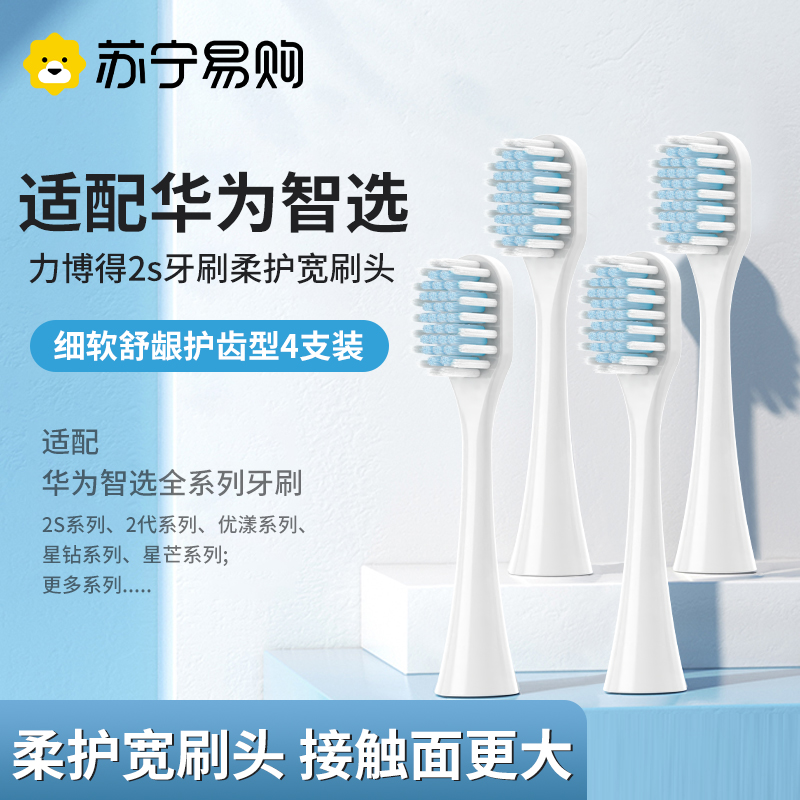 Polyyang Adapts to Huawei Zhi selected 2S Libo to get smart wide head electric toothbrush brushed lebou big head replacement-Taobao