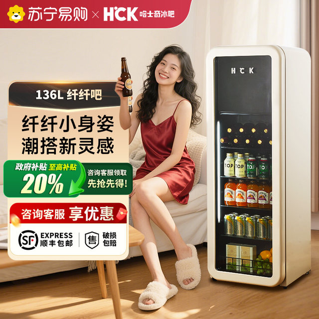 HCK Husky Ice Bar Slim Bar 136L household beverage preservation cabinet retro refrigerator freezer 4020
