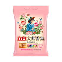 Liby Master Fragrance Natural Laundry Powder Long-lasting Fragrance Color Protection Clothes Clean 5 2 catties
